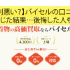 【評判悪い？】バイセルの口コミを信じた結果…後悔した人も？