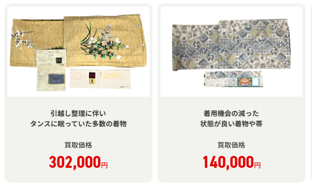 着物の買取例