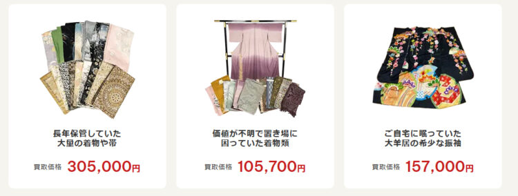 着物の買取例2